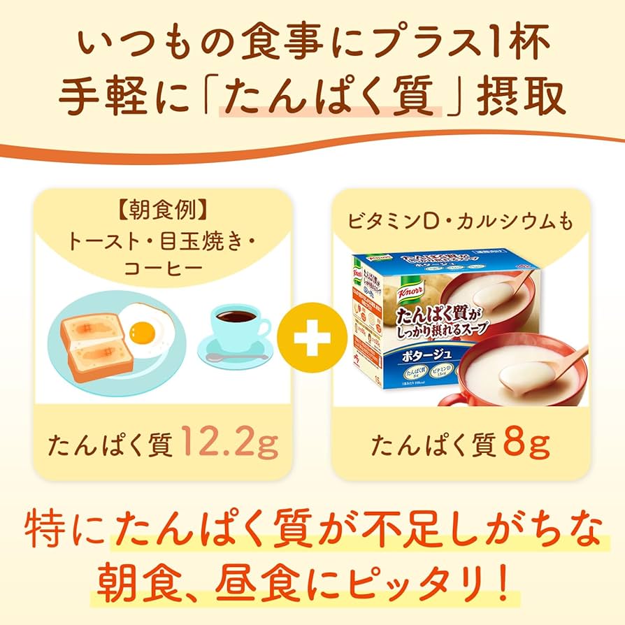 クノール たんぱく質がしっかり摂れるスープ 　15本　× 4袋（60本） Amazon.co.jp: 味の素 クノール たんぱく質がしっかり摂れる